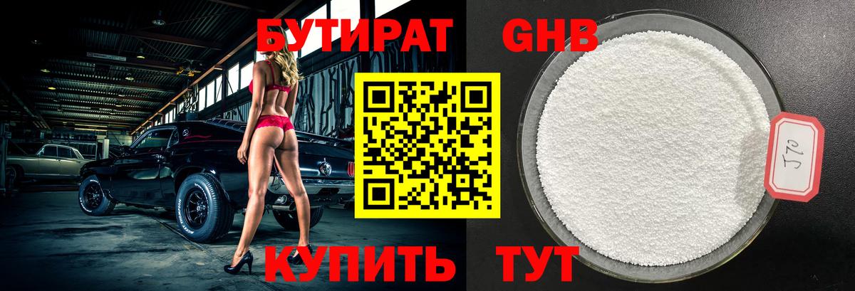 БУТИРАТ  БУТИРАТ оксибутират  Вход с VPN  Янаул 