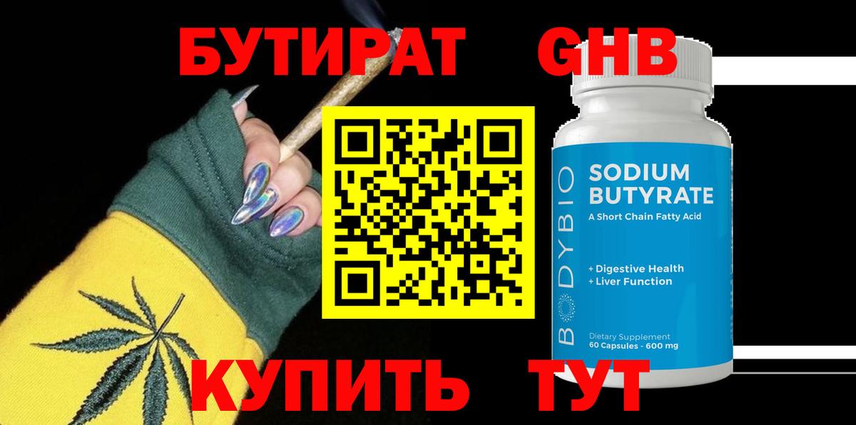 Бутират BDO Янаул