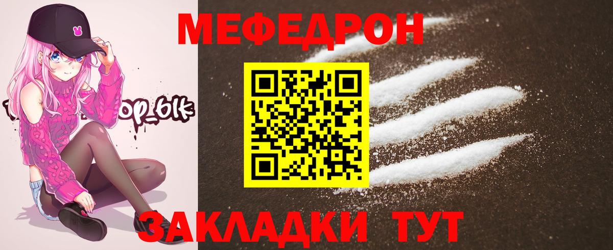 Янаул  МЯУ-МЯУ мяу мяу  Мефедрон  Меф mephedrone  Вход с VPN 